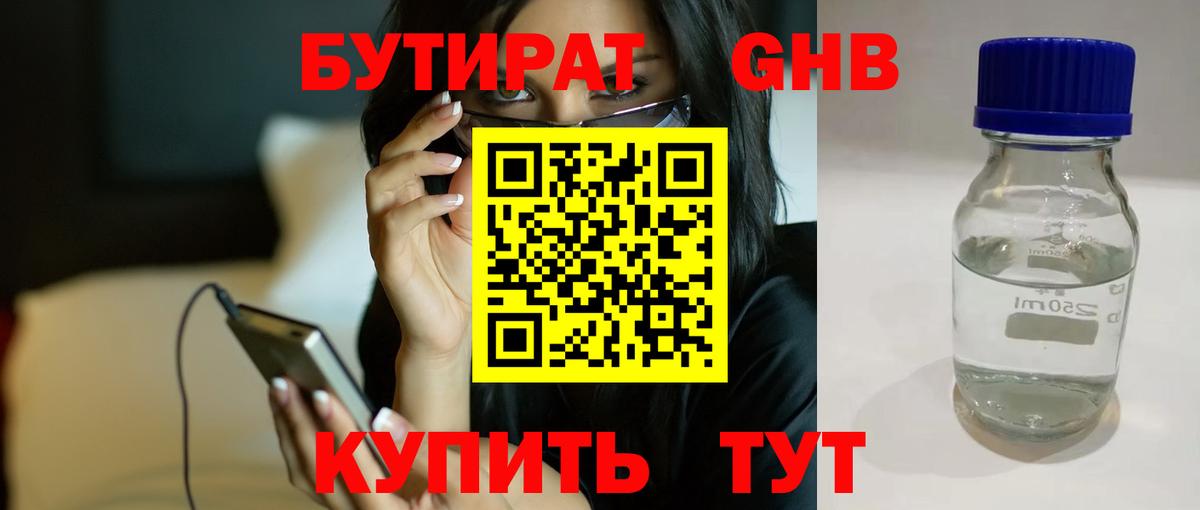 БУТИРАТ жидкий экстази  Вход с VPN  БУТИРАТ  Бузулук 