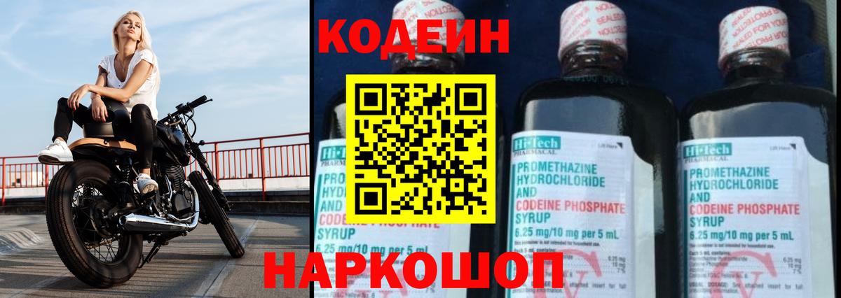 Codein напиток Lean (лин)  Вход с VPN  Бузулук 