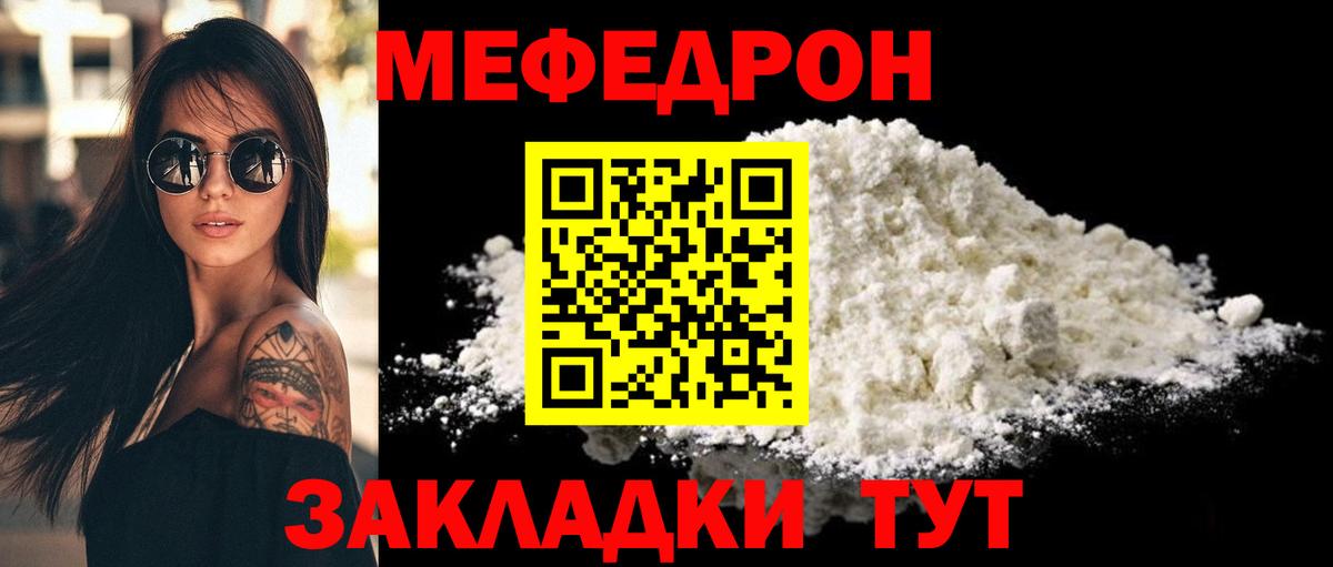 МЯУ-МЯУ VHQ  Мефедрон  что такое   МЕФ мука  Вход с VPN  Бузулук 
