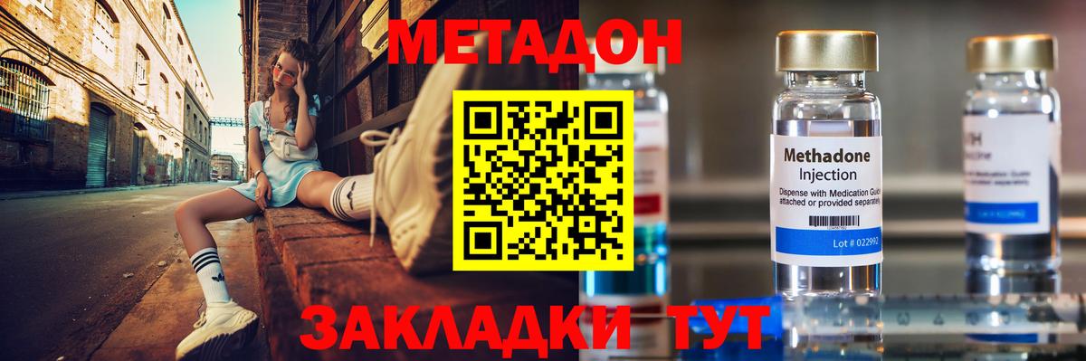 МЕТАДОН methadone Бузулук
