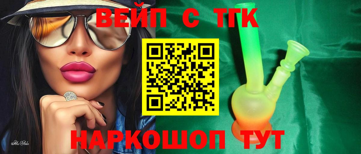 Бузулук  ТГК вейп с тгк  Дистиллят ТГК THC oil  Вход с VPN 